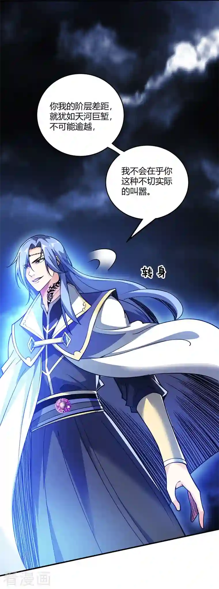 武映三千道第88话 引天地交感