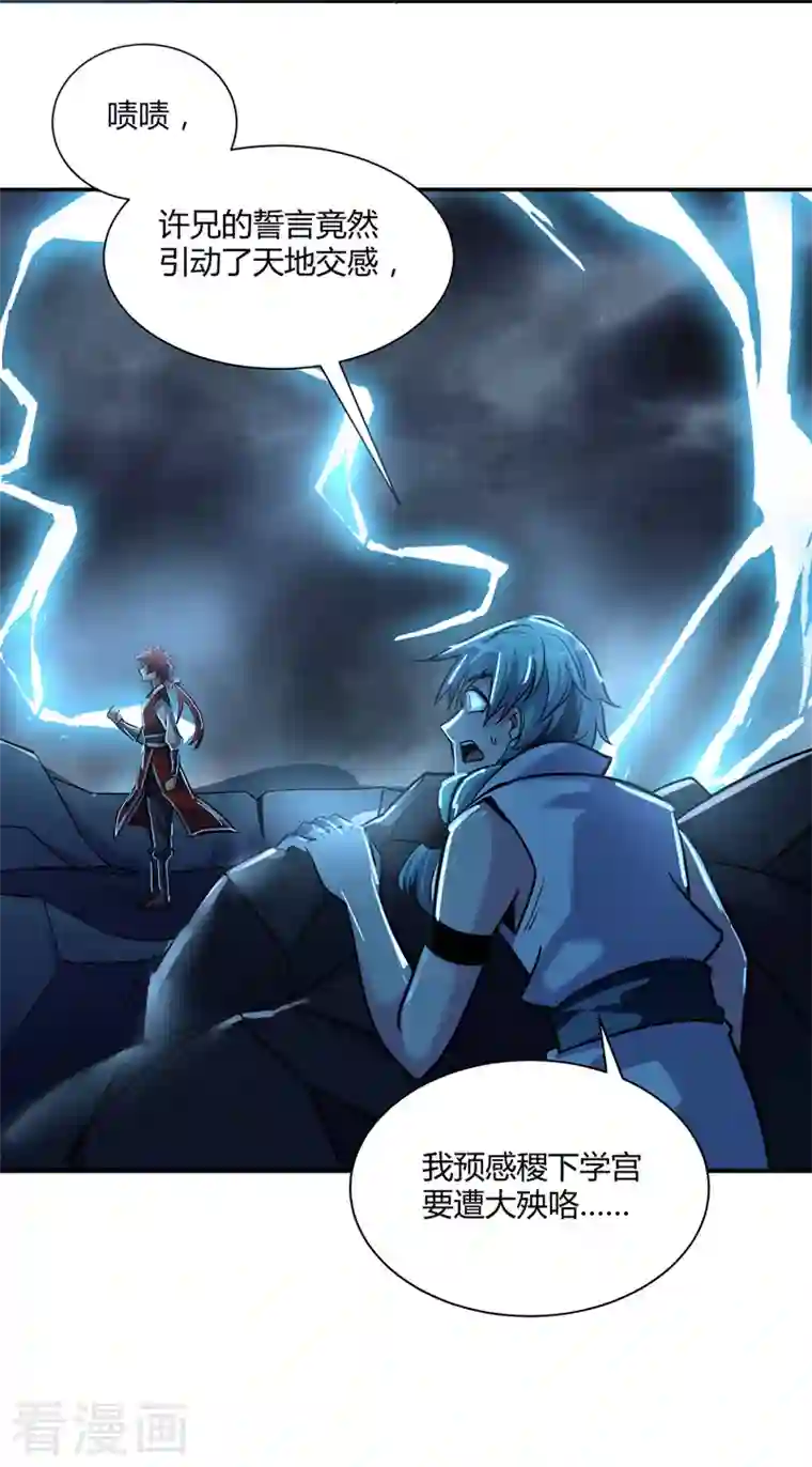 武映三千道第88话 引天地交感