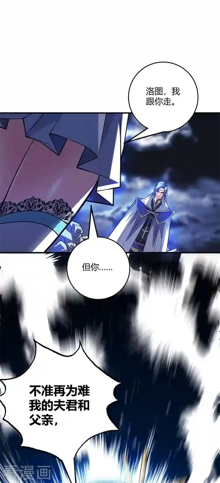 武映三千道第88话 引天地交感