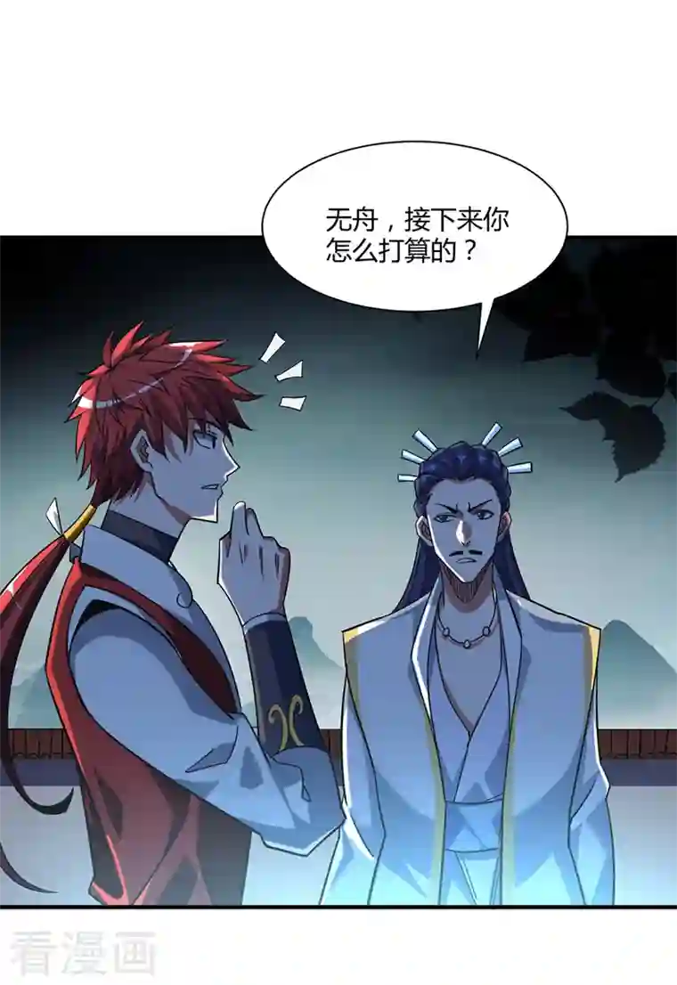 武映三千道第89话 洛图的底细