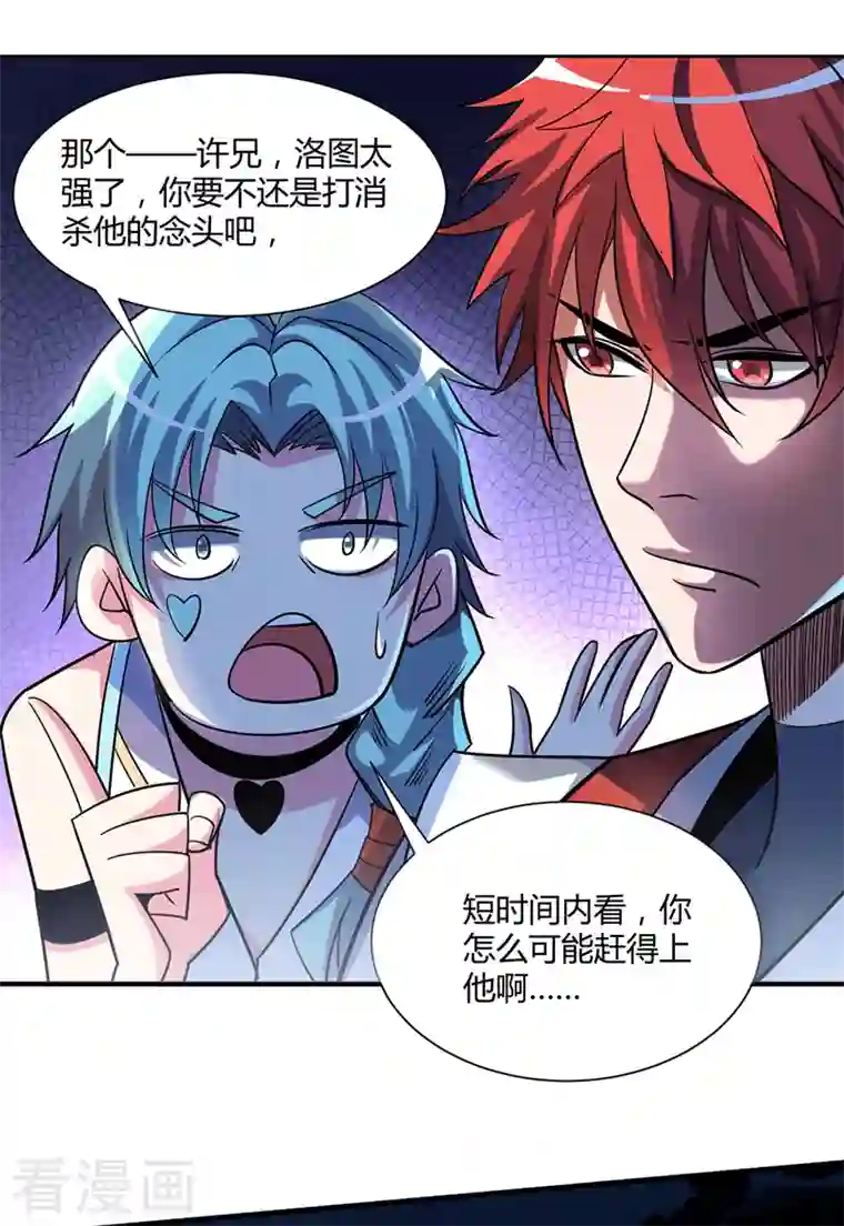 武映三千道第89话 洛图的底细