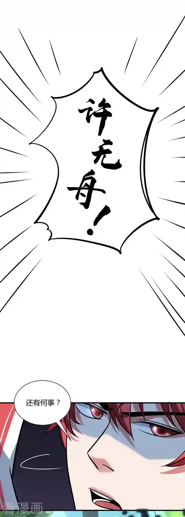 武映三千道第90话 道路选择