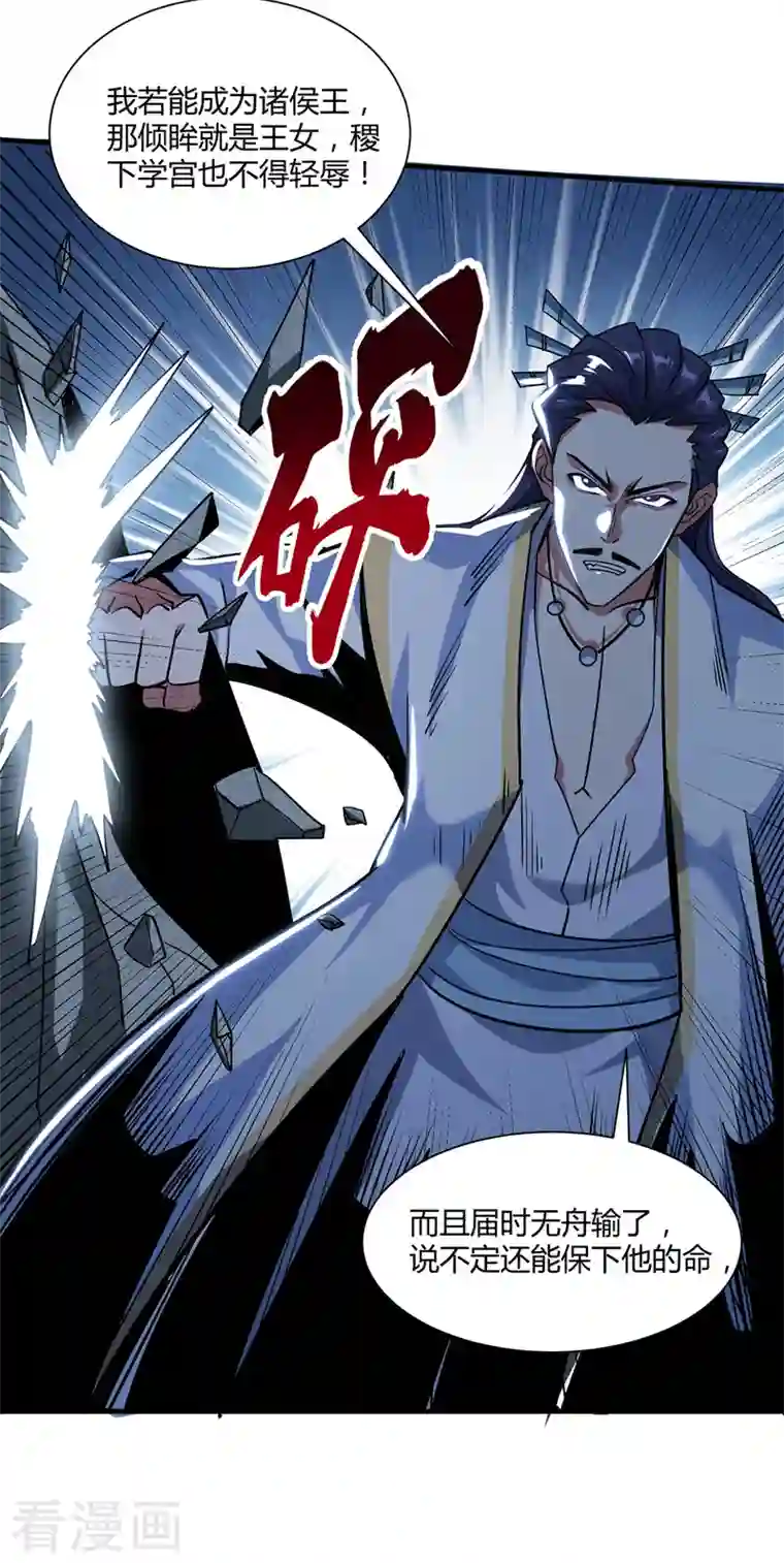 武映三千道第90话 道路选择