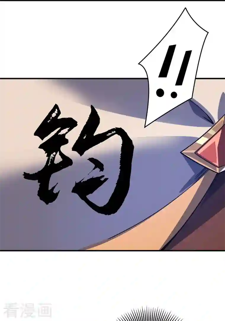 武映三千道第91话 钧天顺风车