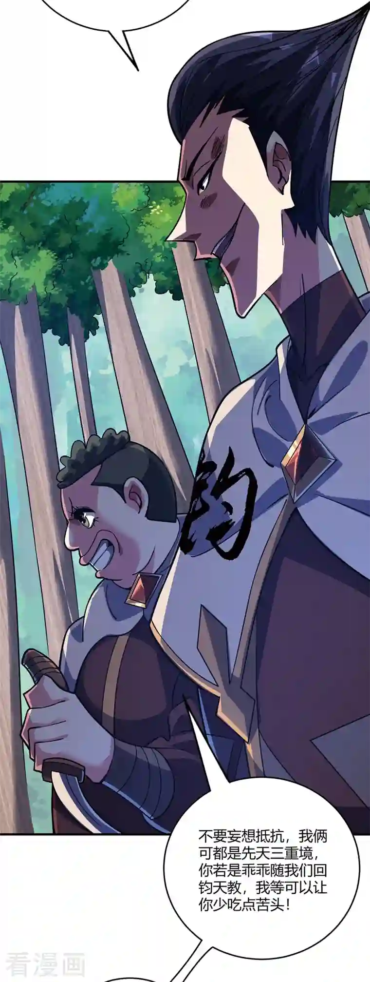 武映三千道第91话 钧天顺风车