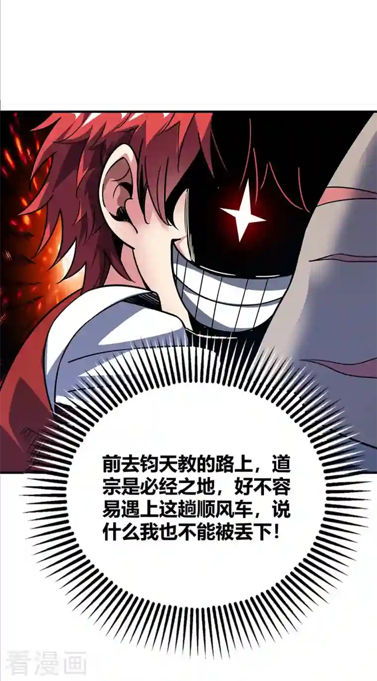 武映三千道第91话 钧天顺风车