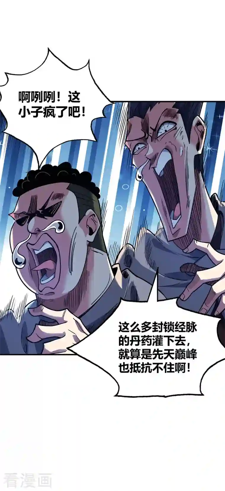 武映三千道第91话 钧天顺风车