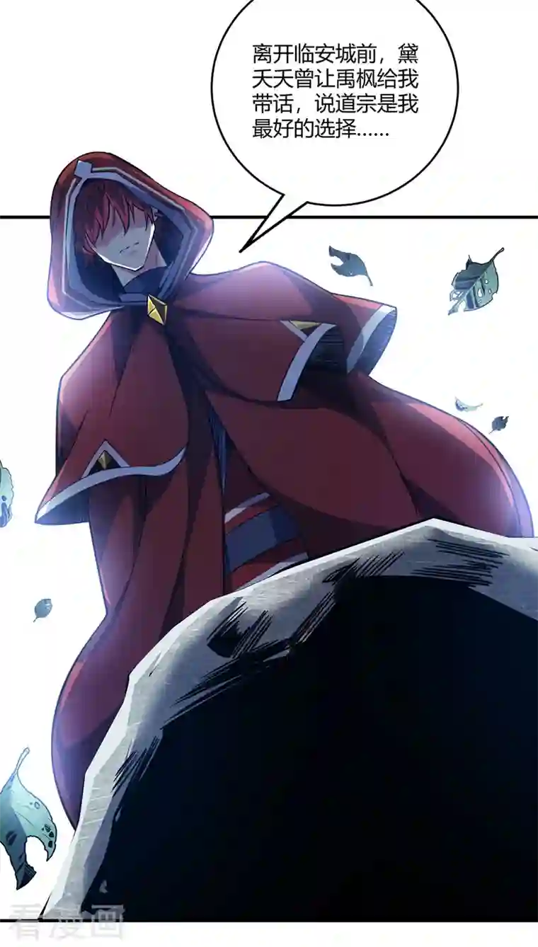 武映三千道第91话 钧天顺风车