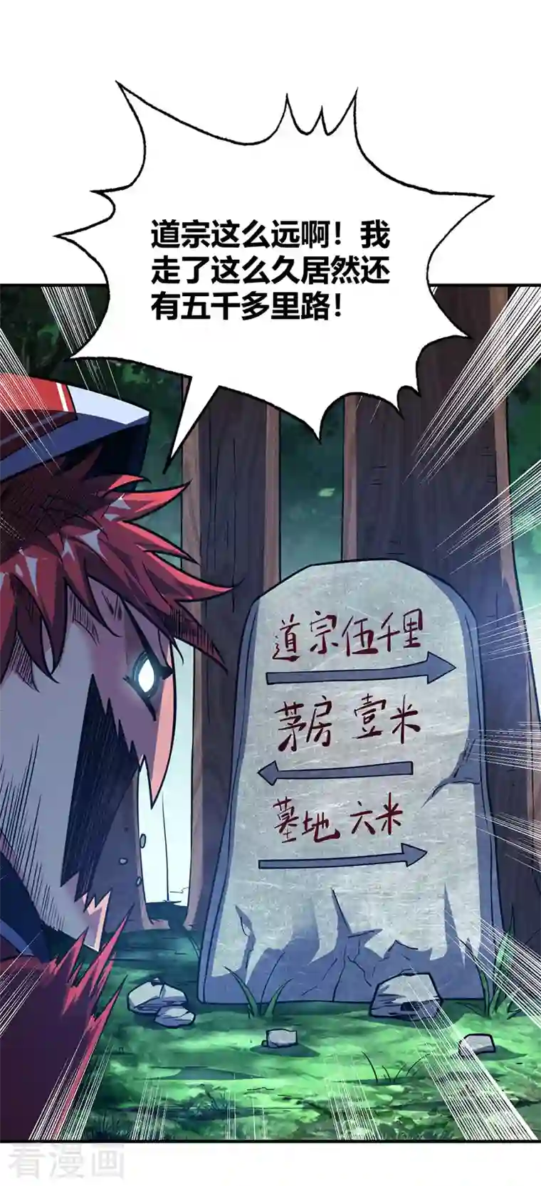 武映三千道第91话 钧天顺风车