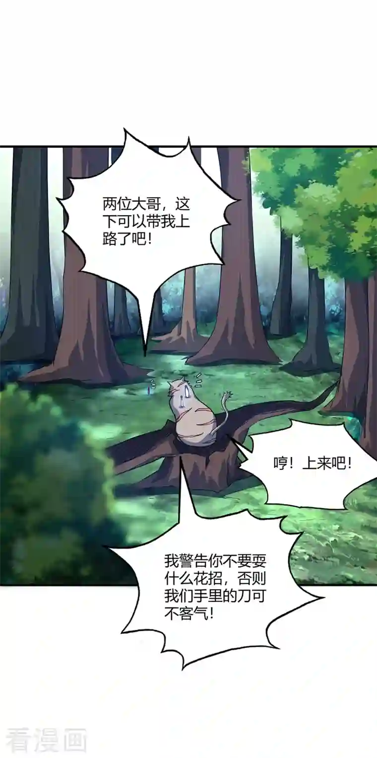 武映三千道第92话 两个傻X