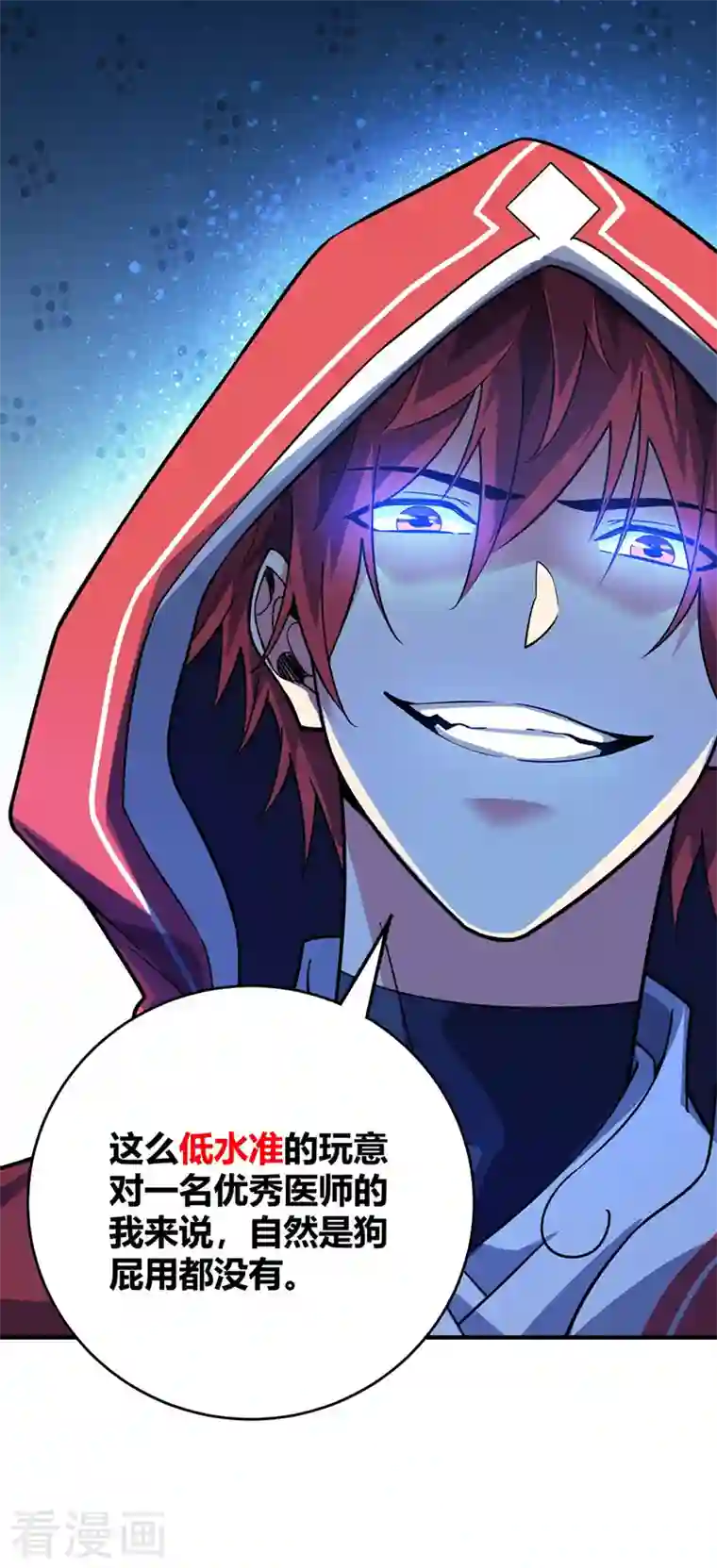 武映三千道第92话 两个傻X