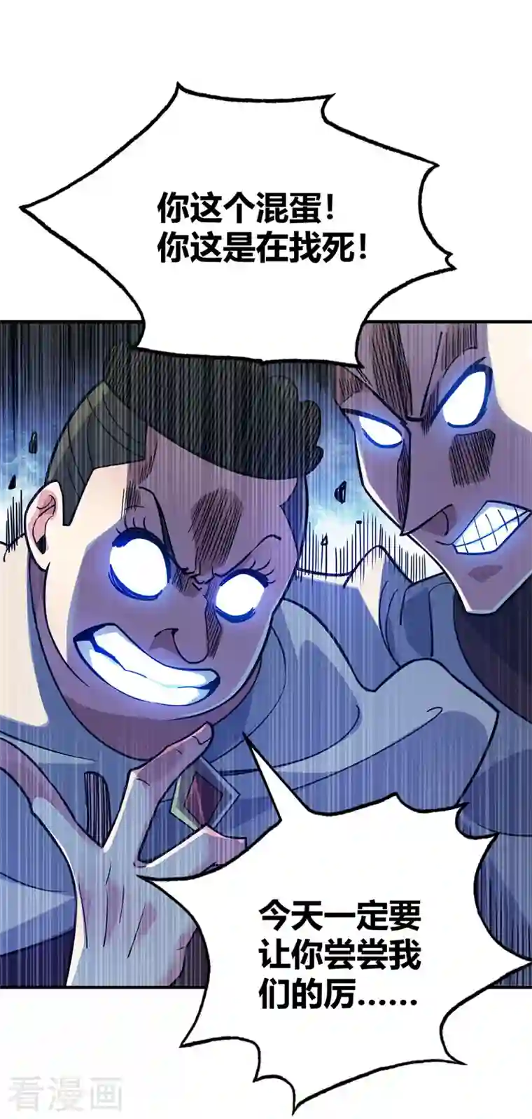 武映三千道第92话 两个傻X