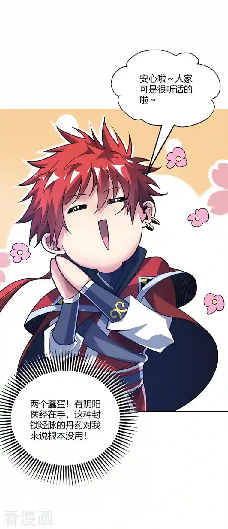 武映三千道第92话 两个傻X