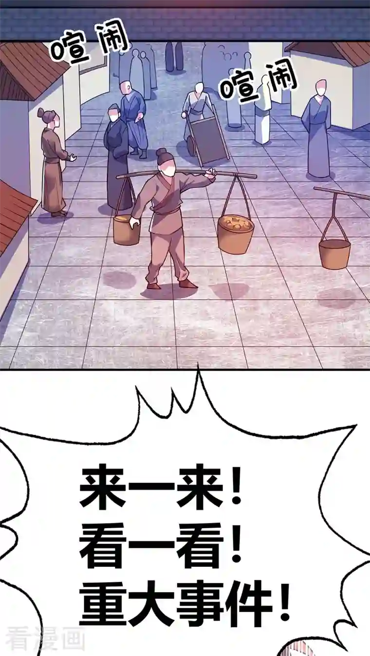 武映三千道第93话 拍卖狮虎兽