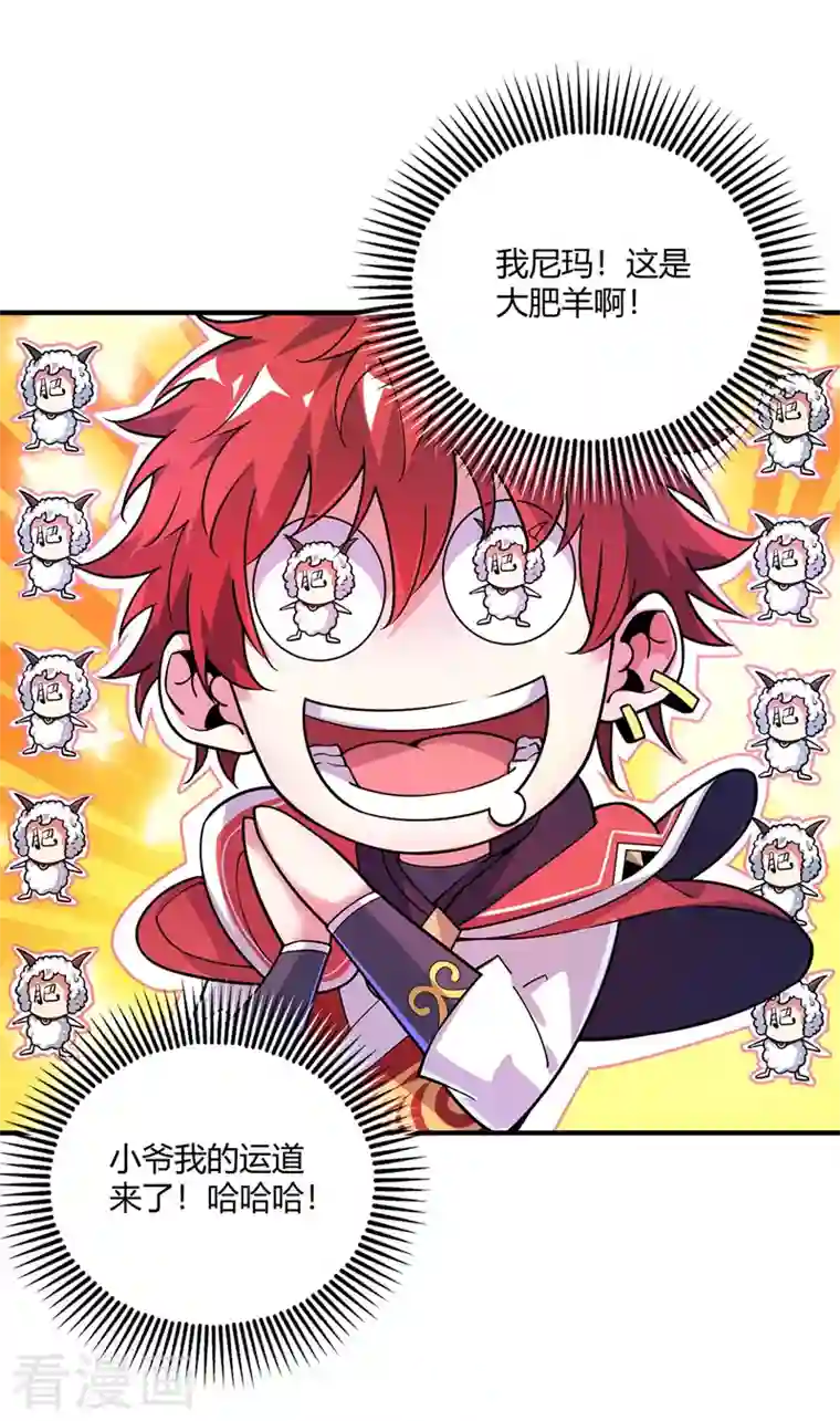 武映三千道第93话 拍卖狮虎兽