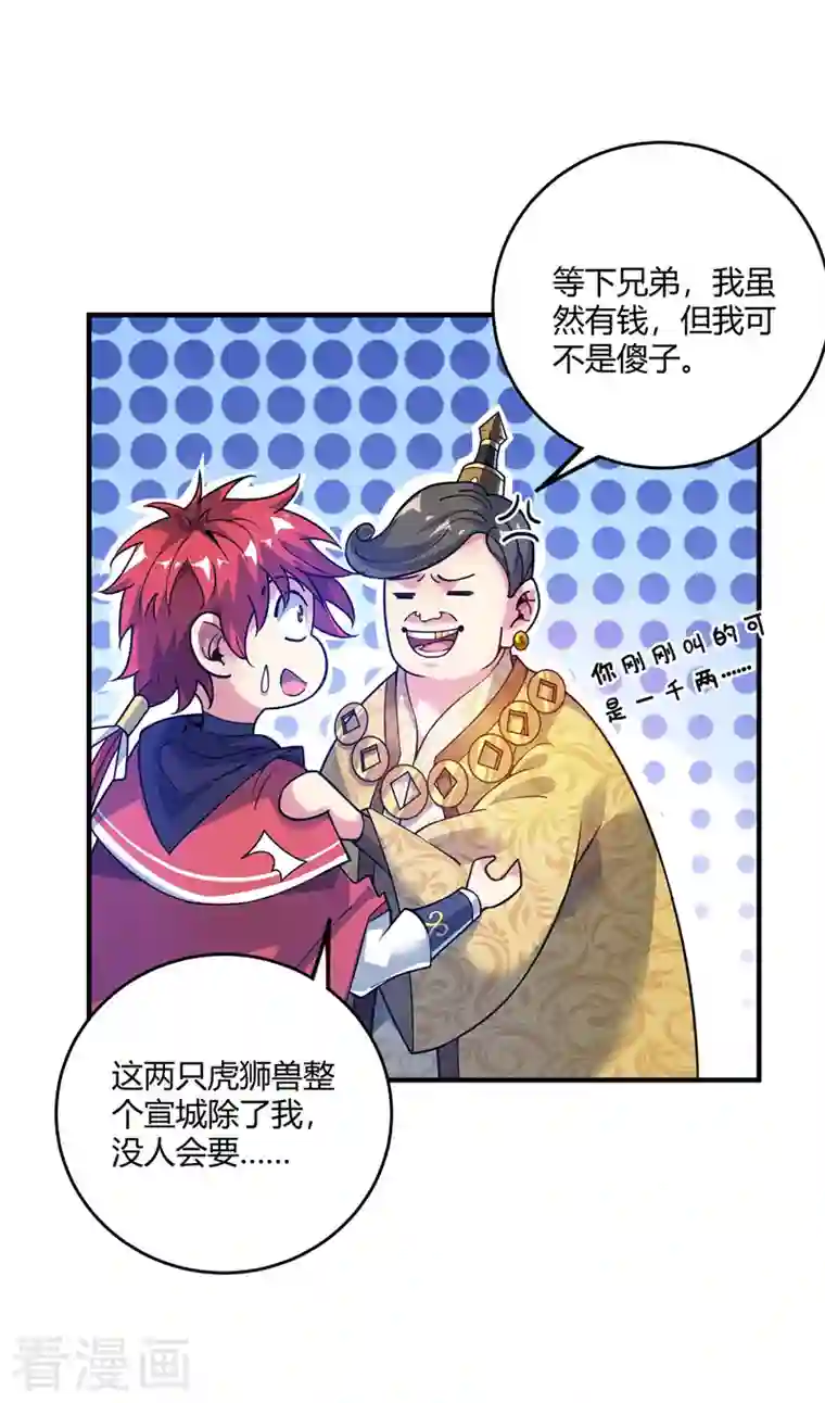 武映三千道第93话 拍卖狮虎兽