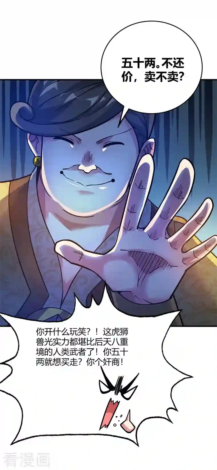 武映三千道第93话 拍卖狮虎兽