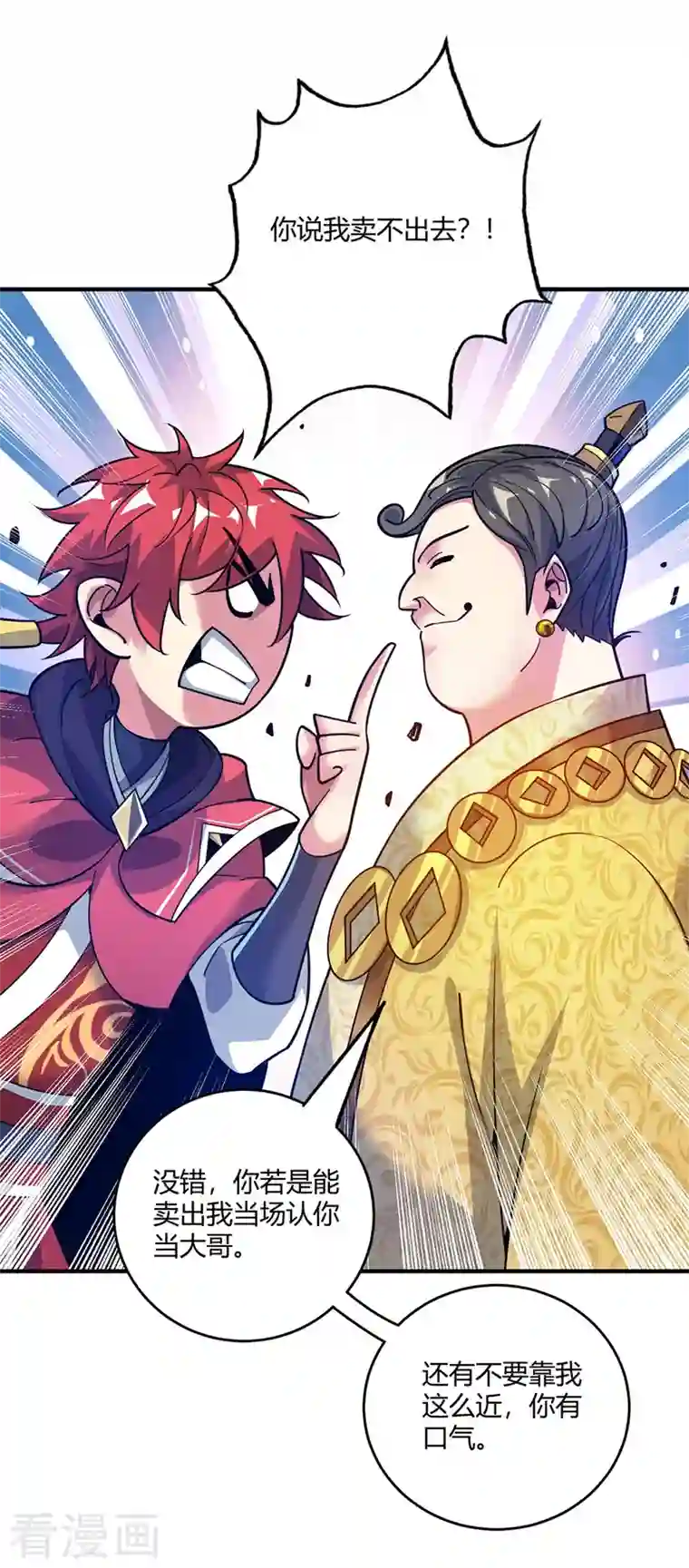 武映三千道第93话 拍卖狮虎兽