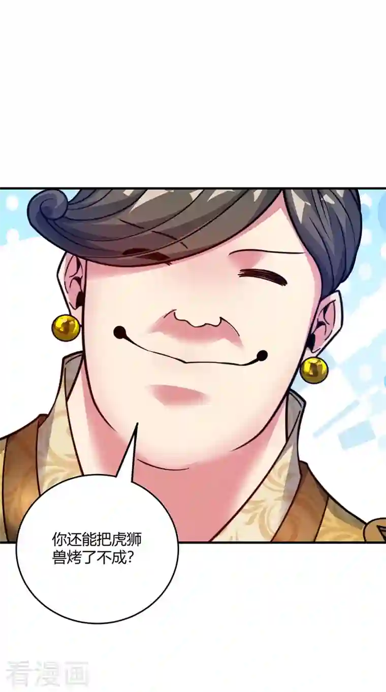 武映三千道第93话 拍卖狮虎兽