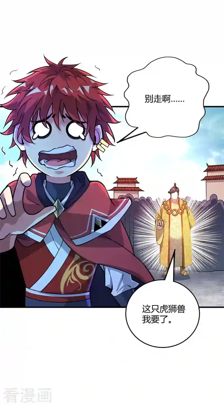 武映三千道第93话 拍卖狮虎兽