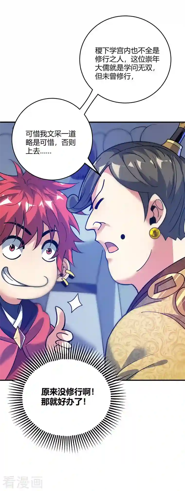 武映三千道第94话 宣城搞事