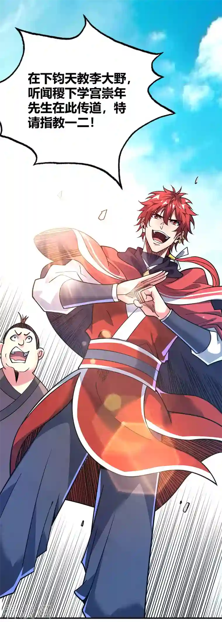 武映三千道第95话 挑衅大儒