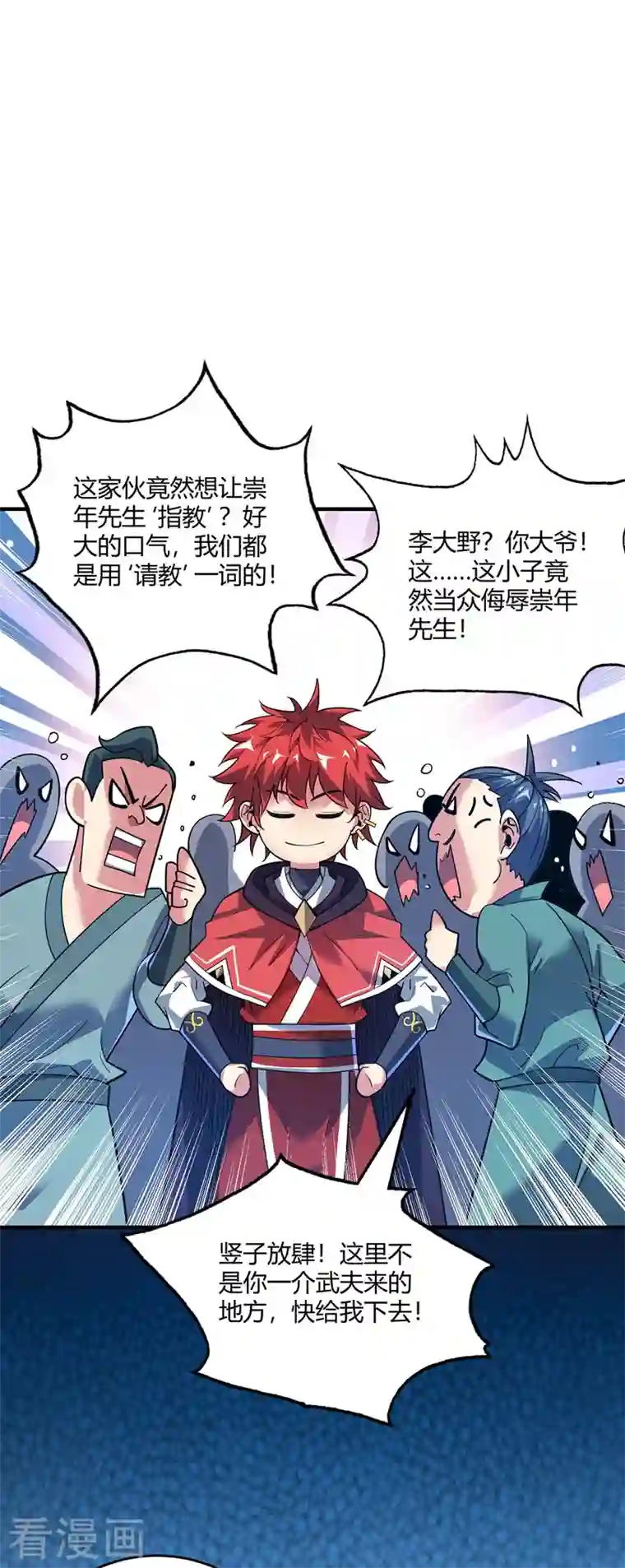 武映三千道第95话 挑衅大儒