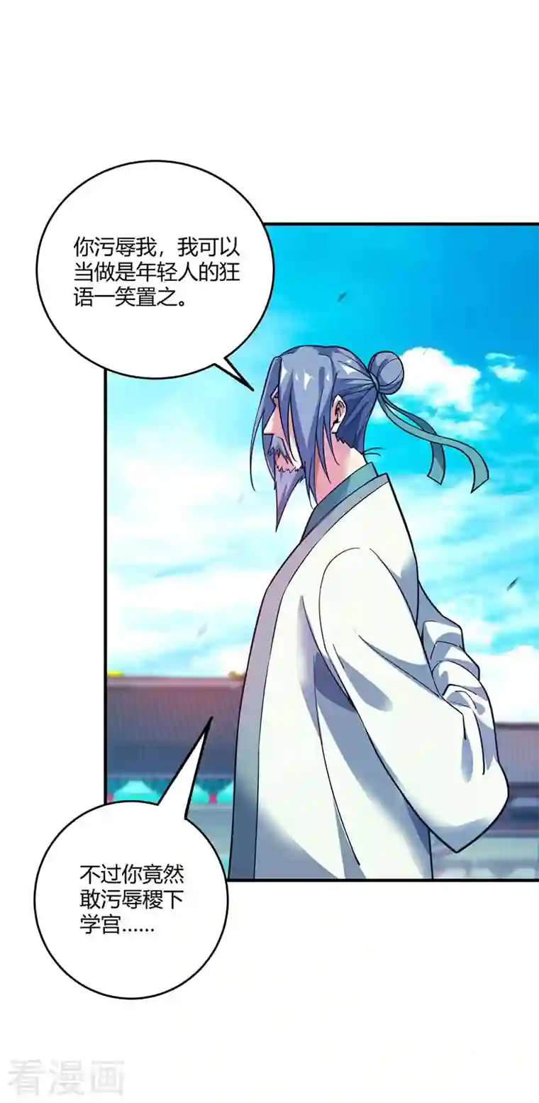 武映三千道第95话 挑衅大儒