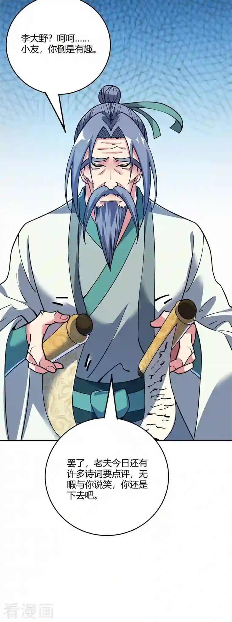 武映三千道第95话 挑衅大儒