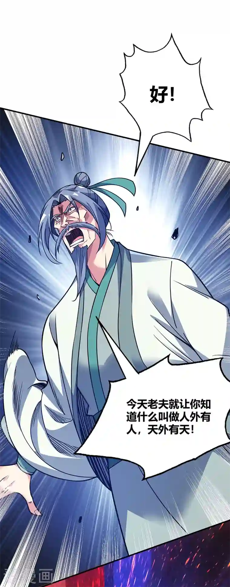 武映三千道第96话 酒后凉州词