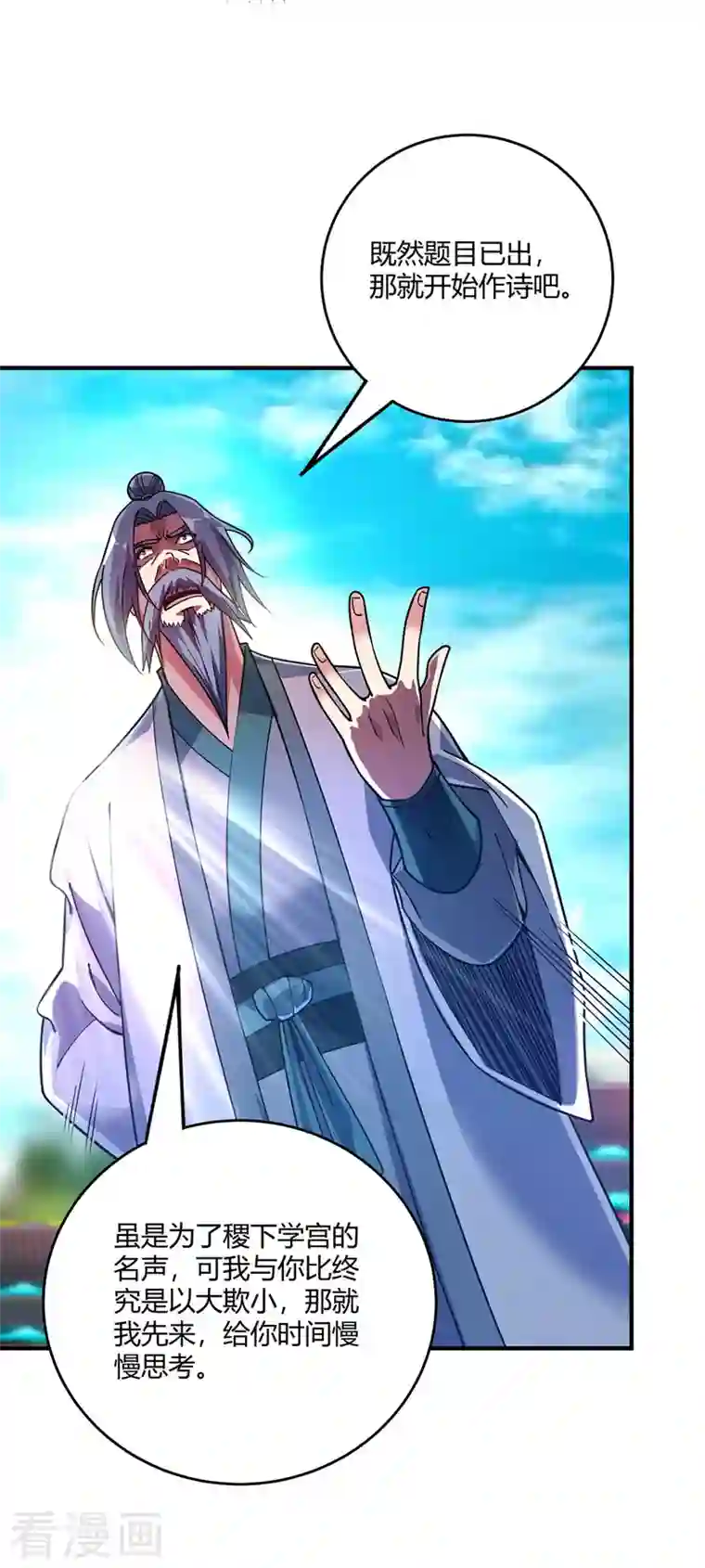 武映三千道第96话 酒后凉州词