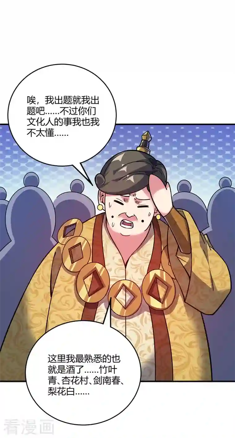 武映三千道第96话 酒后凉州词