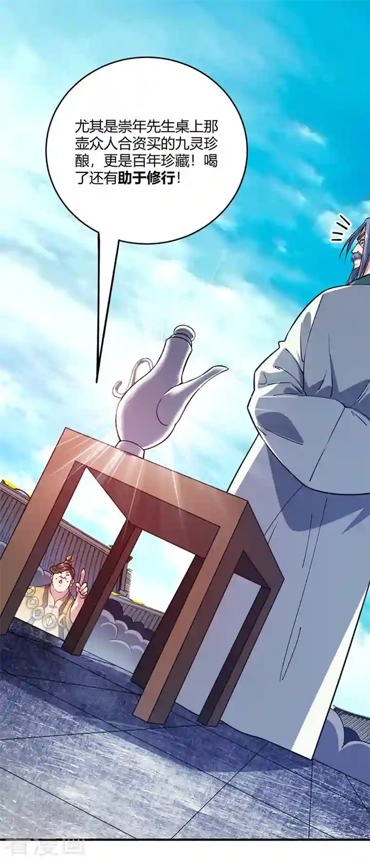 武映三千道第96话 酒后凉州词