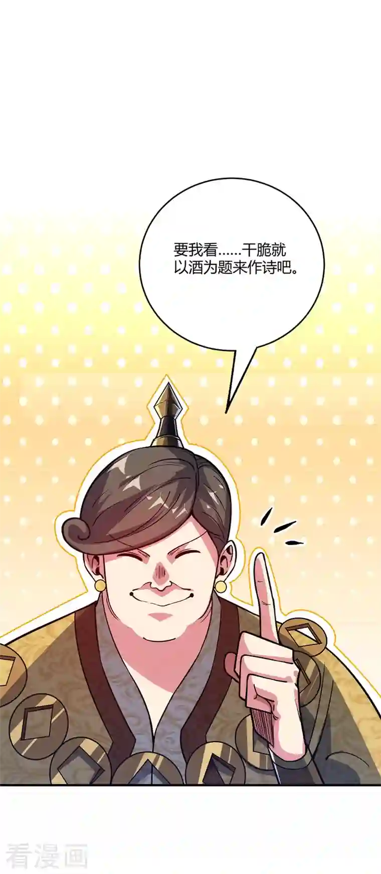 武映三千道第96话 酒后凉州词