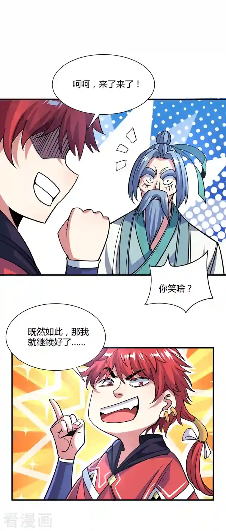 武映三千道第97话 震惊众人