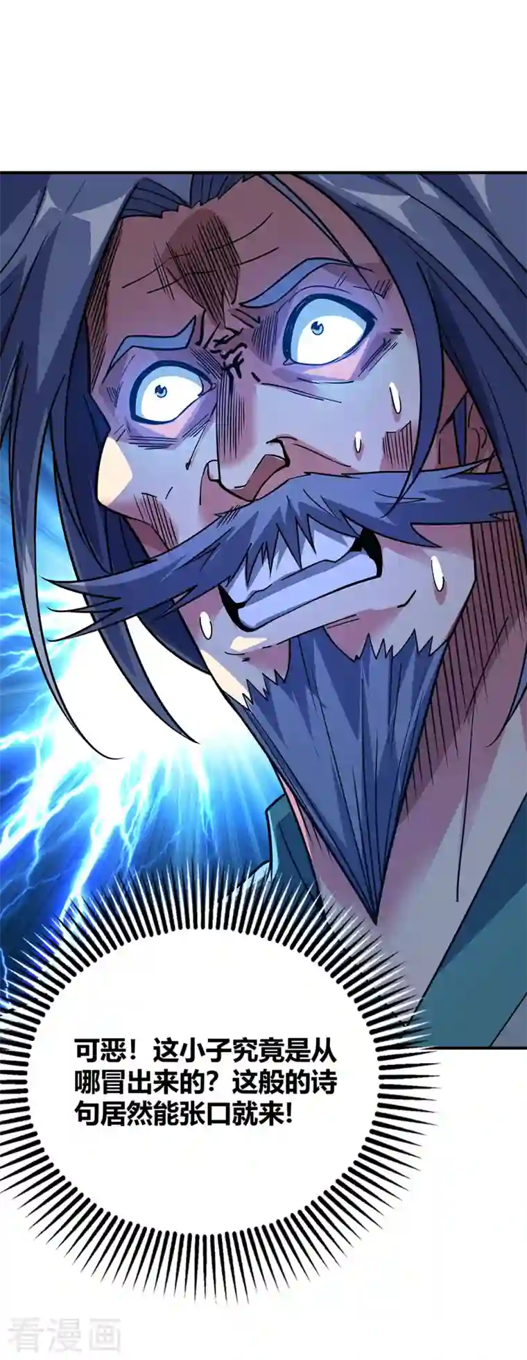 武映三千道第97话 震惊众人