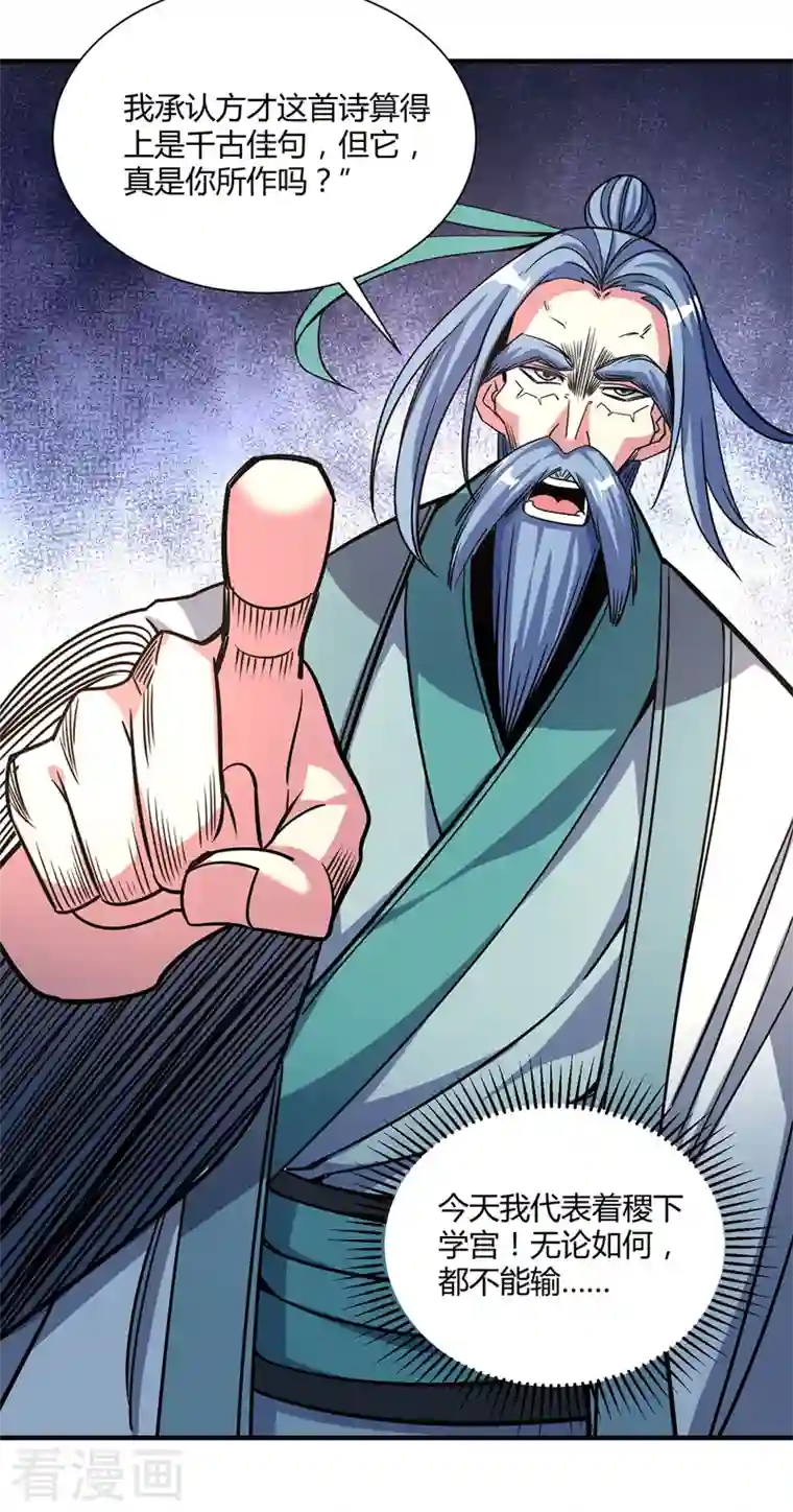 武映三千道第97话 震惊众人