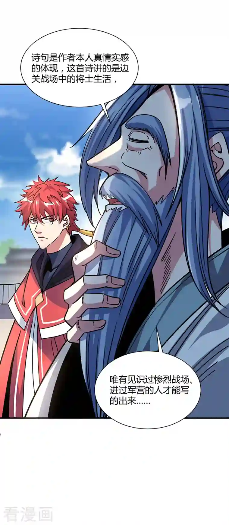 武映三千道第97话 震惊众人