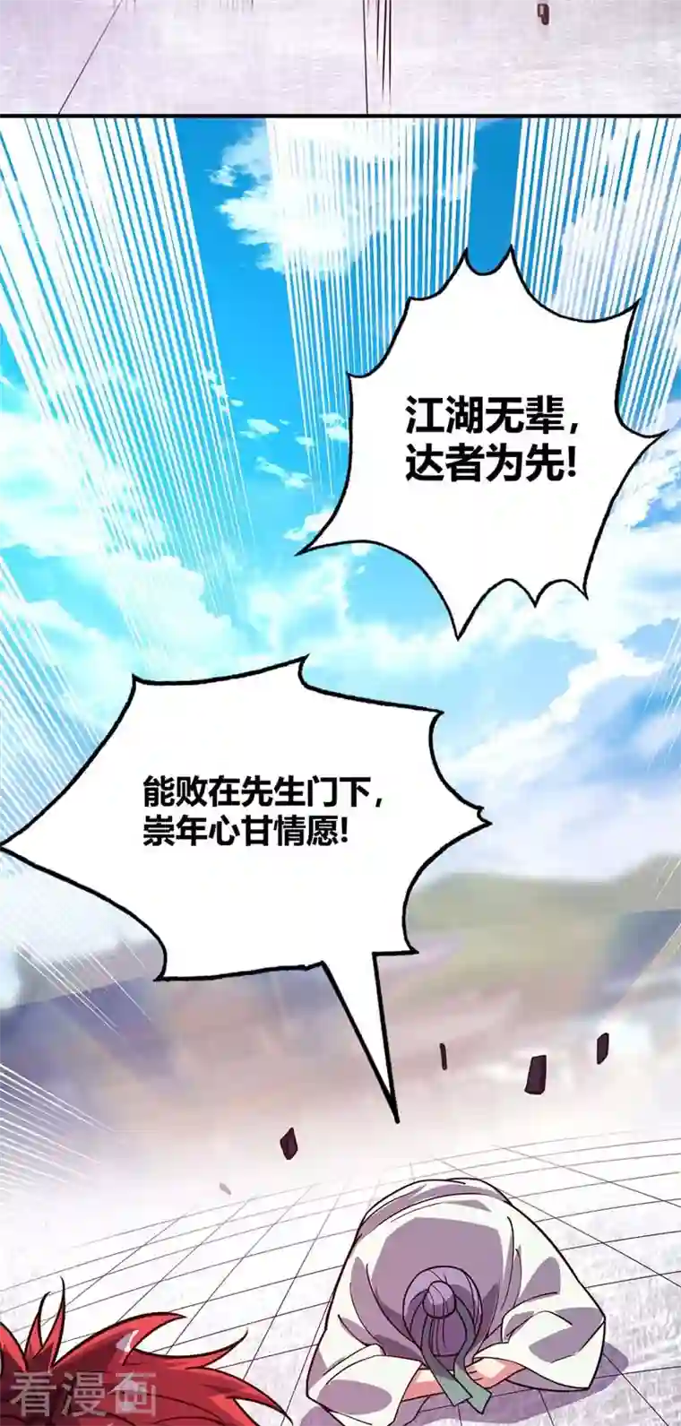 武映三千道第99话 崇年执礼