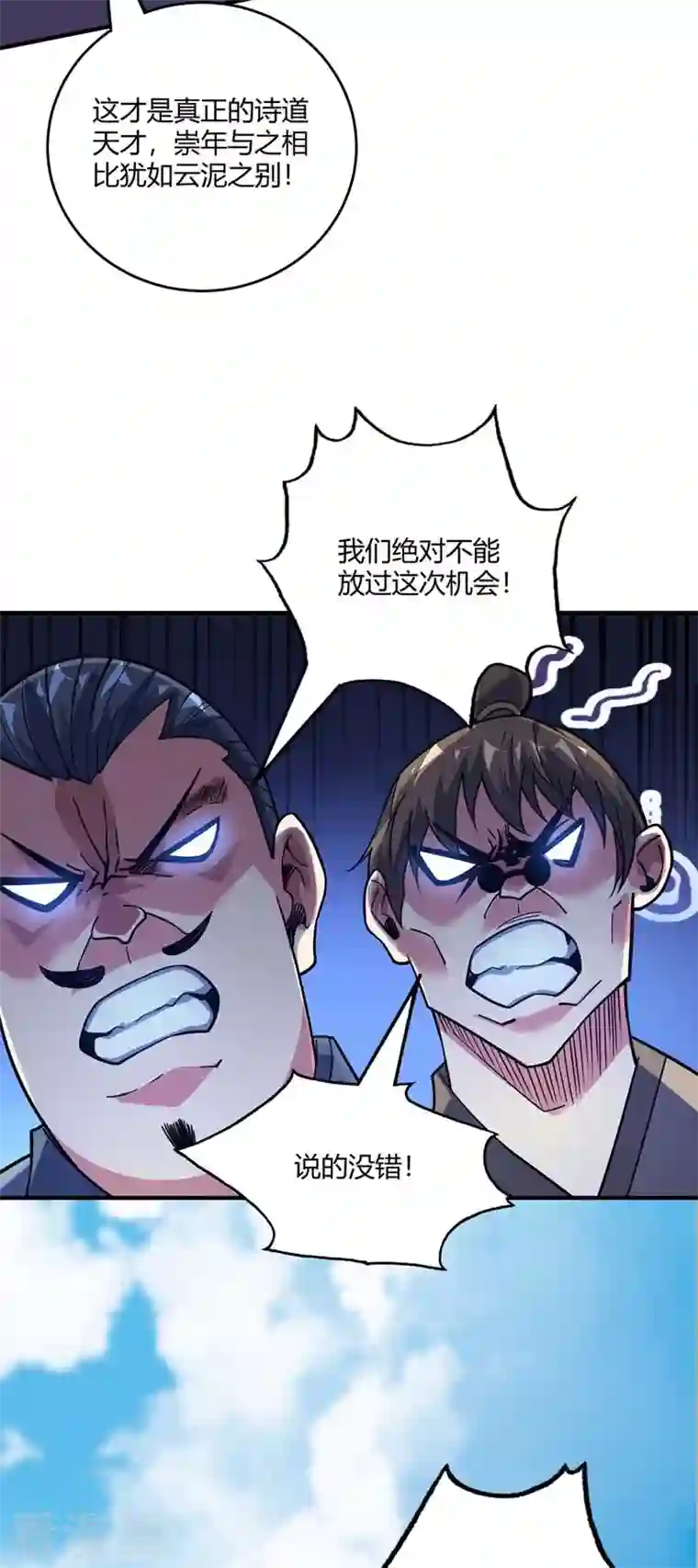 武映三千道第99话 崇年执礼