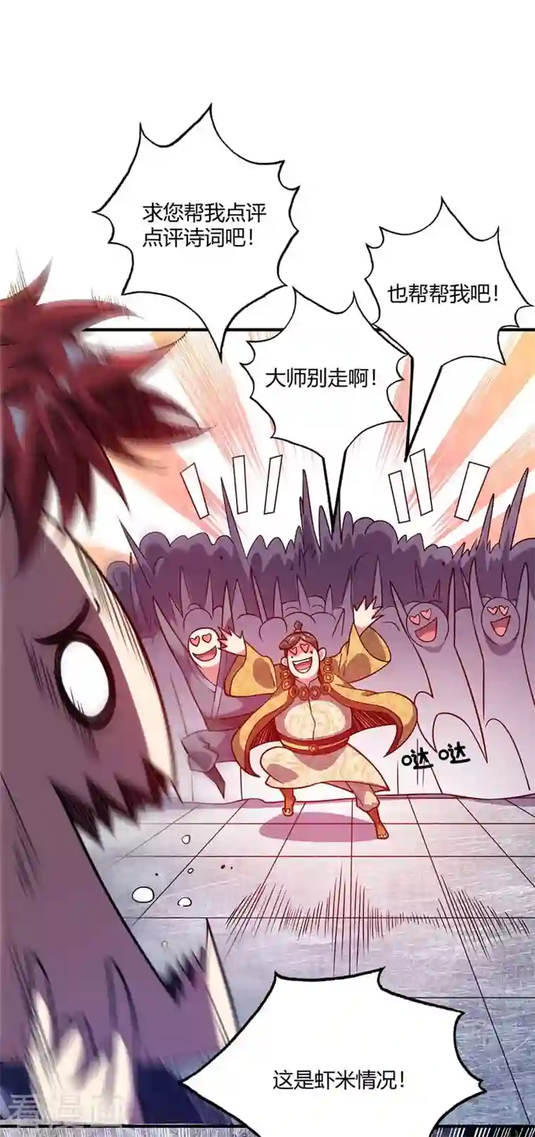 武映三千道第99话 崇年执礼