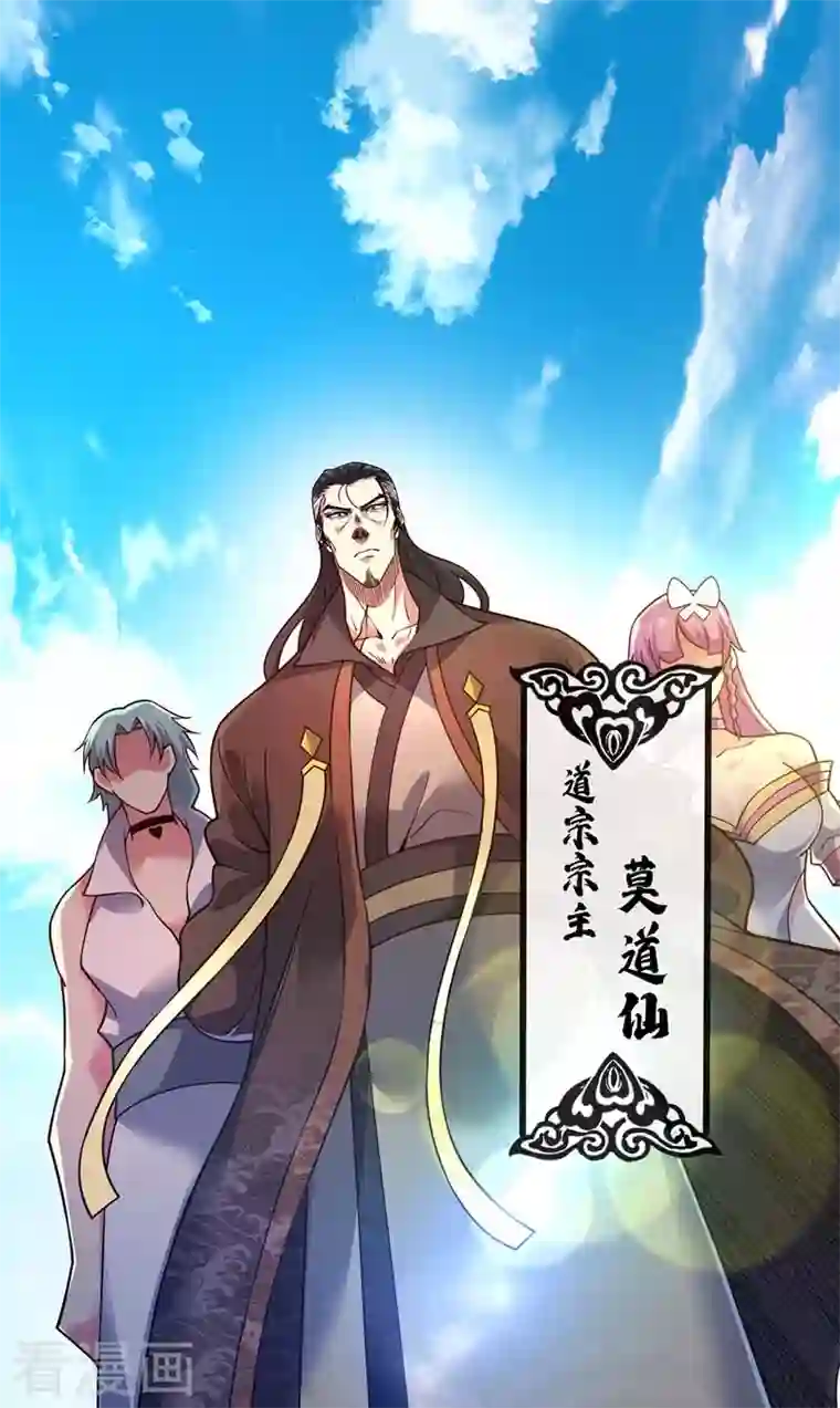 武映三千道第100话 宗主现身