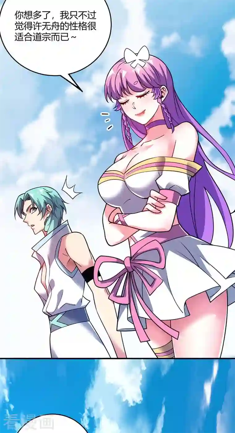 武映三千道第100话 宗主现身