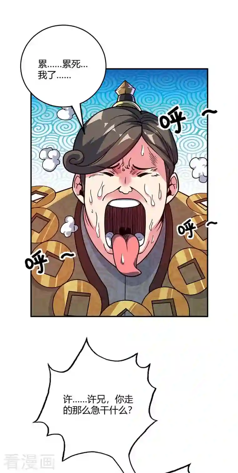 武映三千道第100话 宗主现身