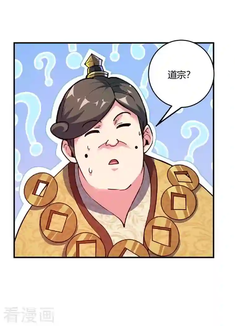 武映三千道第100话 宗主现身