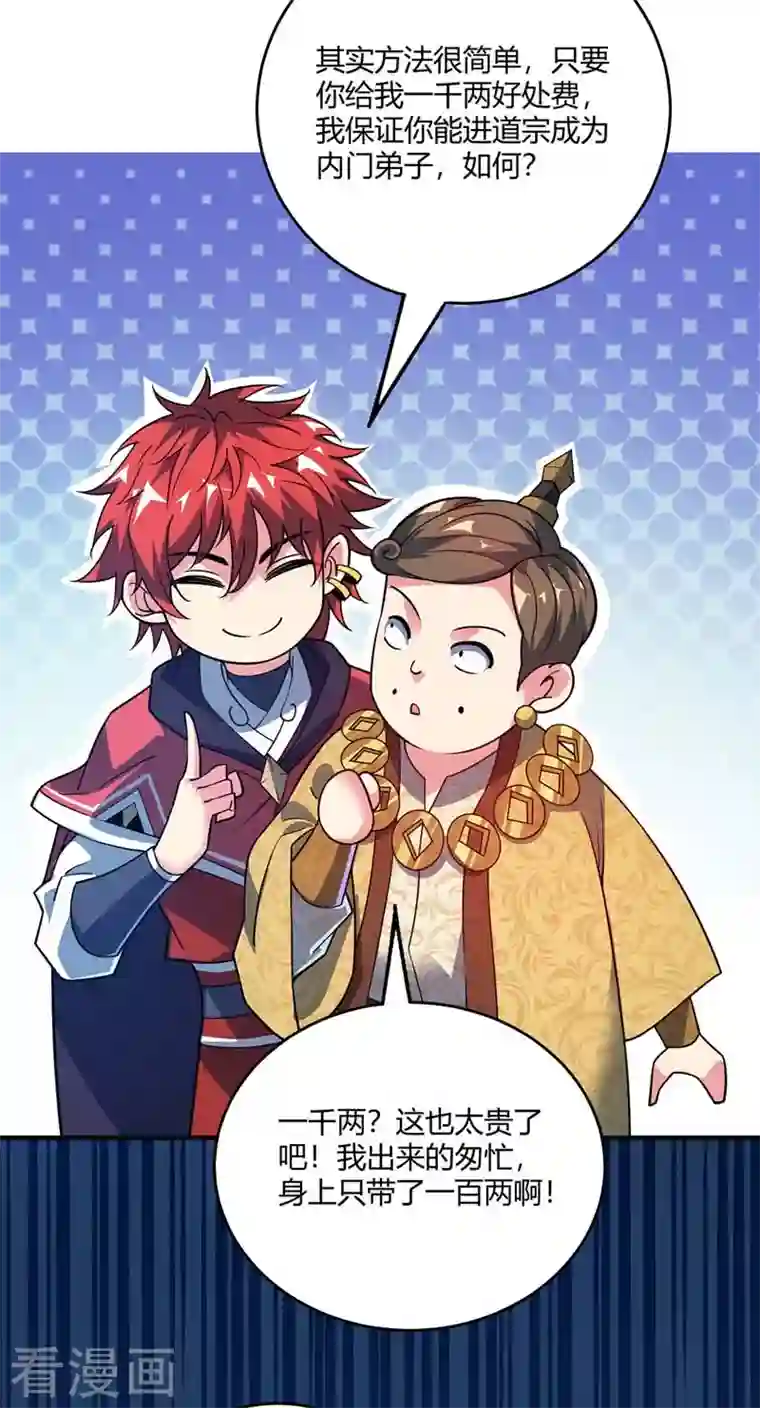 武映三千道第100话 宗主现身