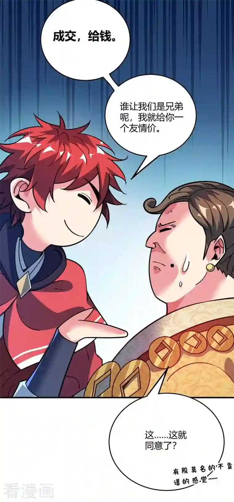 武映三千道第100话 宗主现身