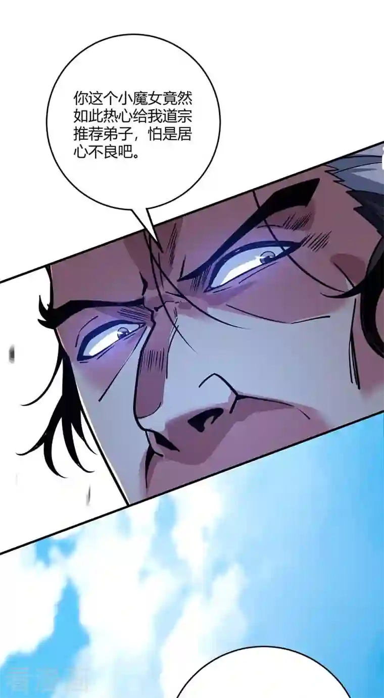 武映三千道第100话 宗主现身