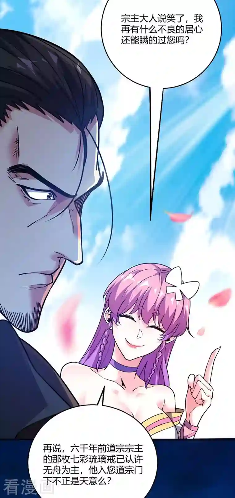 武映三千道第100话 宗主现身