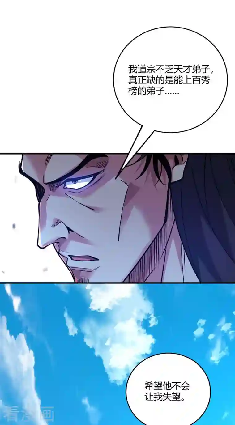 武映三千道第100话 宗主现身